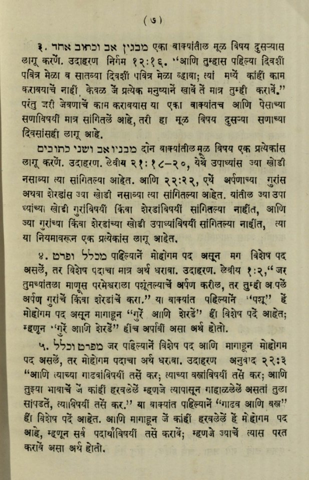 The National Library of Israel - The Daily Prayers translated from Hebrew to Marathi 1389258 2340601-10-0770 WEB