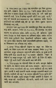 The National Library of Israel - The Daily Prayers translated from Hebrew to Marathi 1389258 2340601-10-0770 WEB