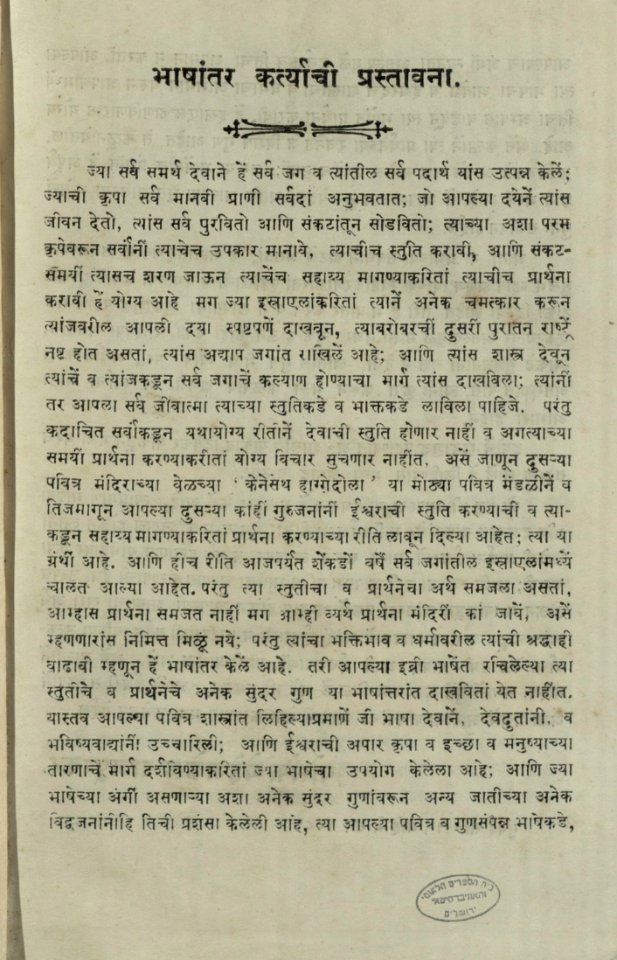 The National Library of Israel - The Daily Prayers translated from Hebrew to Marathi 1389266 2340601-10-0778 WEB