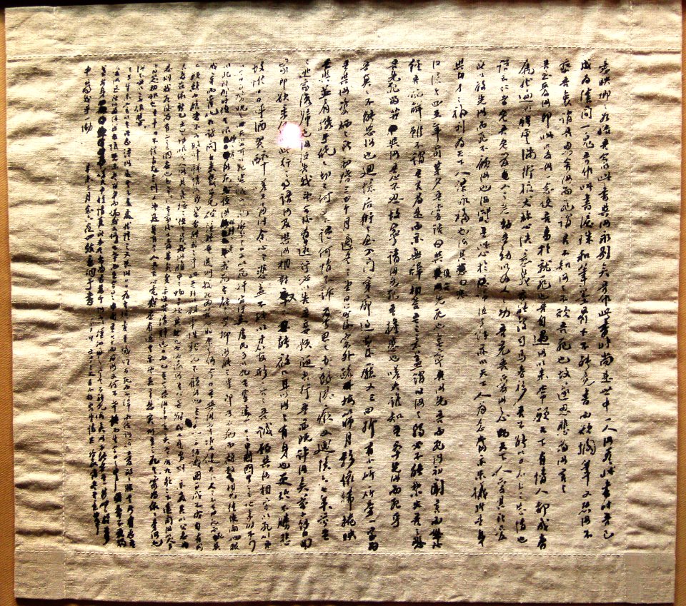 與妻訣別書 廣州近代史博物館 20120922