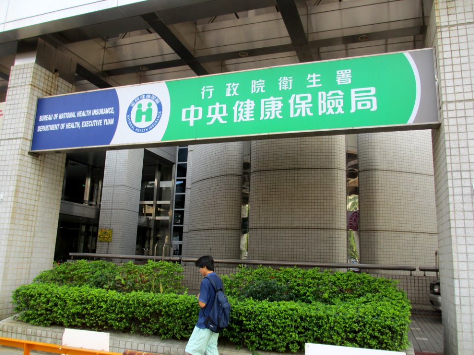 行政院卫生署中央健康保险局总局 20121022