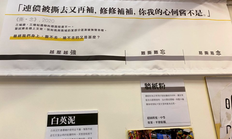 香港连侬说展览保存反送中运动抗争记忆 寓意信念撕不走 07