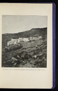 Wyprawa na Patmos, Efez i Krete w r. 1899 i 1903 1904 (72176269)