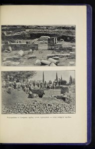 Wyprawa na Patmos, Efez i Krete w r. 1899 i 1903 1904 (72178520)