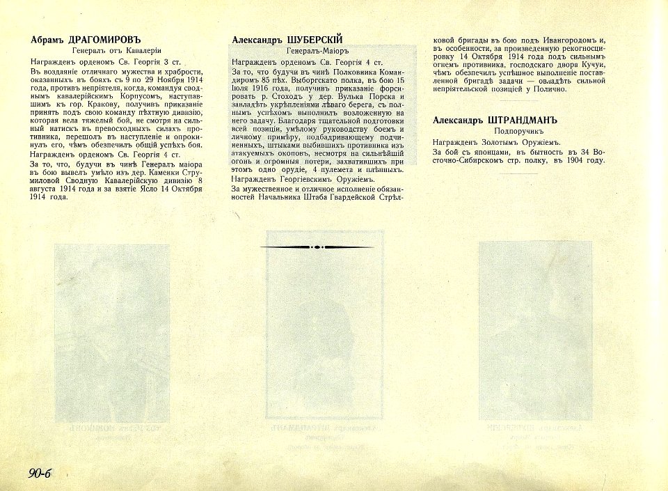Альбом кавалеров ордена св. великомученика и победоносца Георгия и георгиевского оружия 94