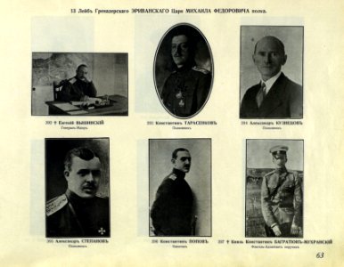 Альбом кавалеров ордена св. великомученика и победоносца Георгия и георгиевского оружия 77