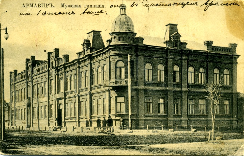Армавир мужская гимназия