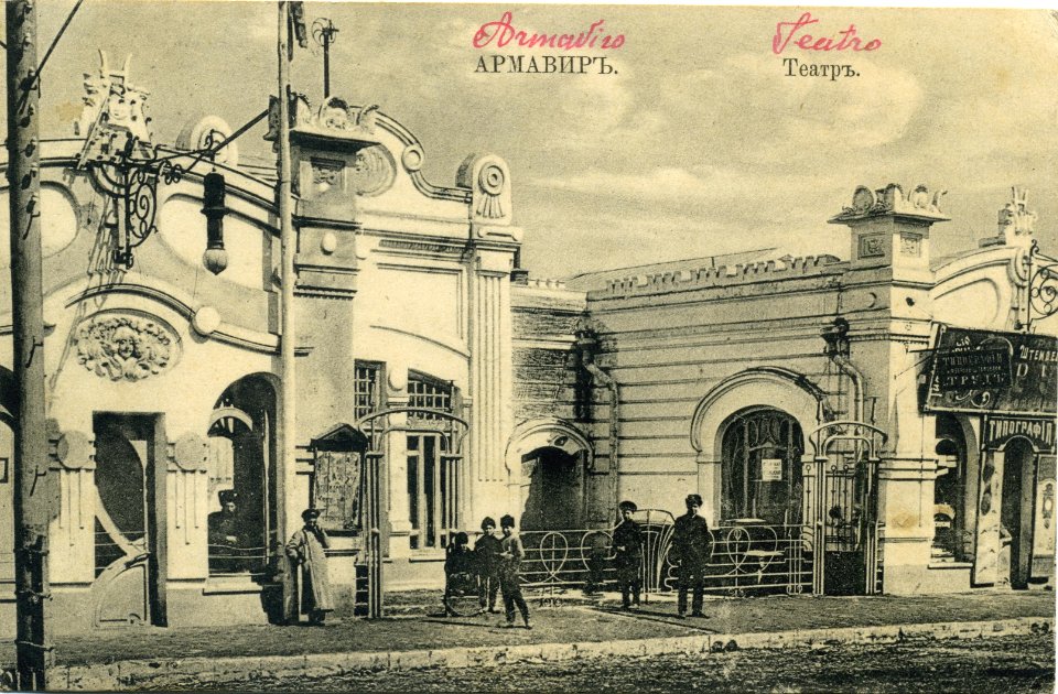 Армавир Театр 2