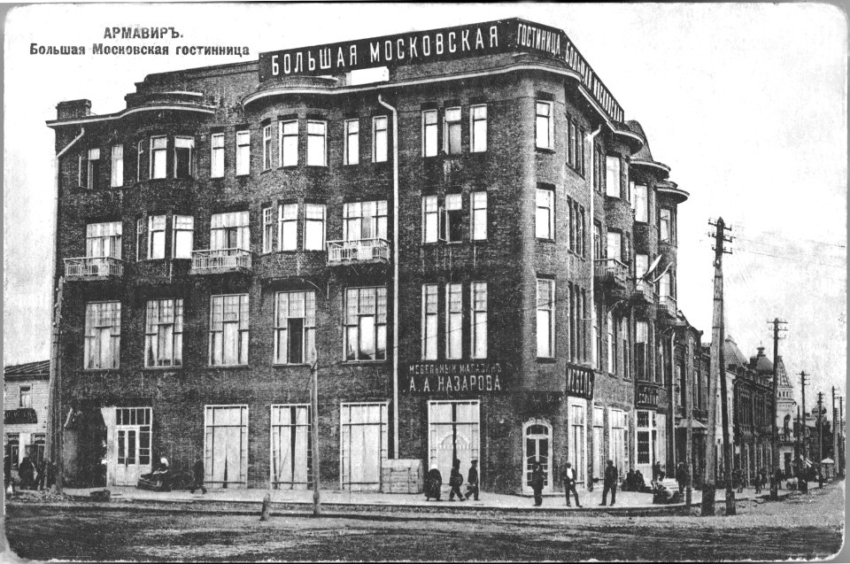 Армавир Большая Московская гостиница