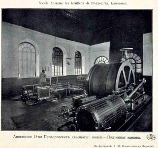 Анонимное общество Прохоровских каменноугольных копей. Подъемная машина