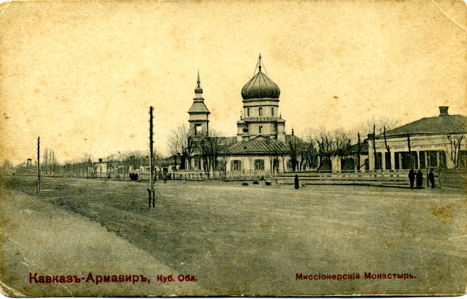 Армавир миссионерский монастырь