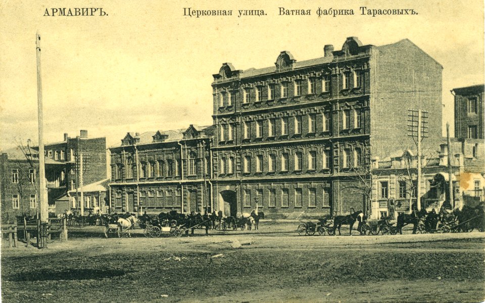 Армавир Церковная улица ватная фабрика Тарасовых