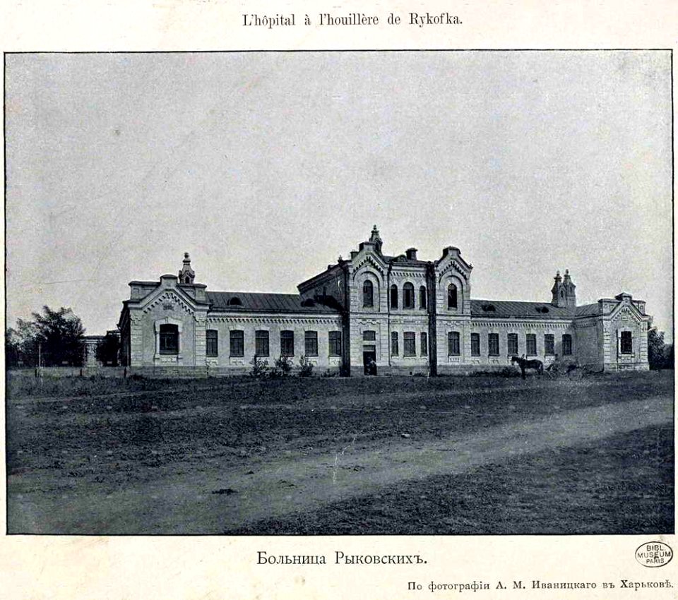 Больница Рыковских