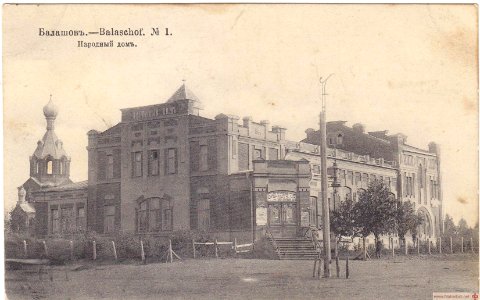 Балашов Народный дом 2