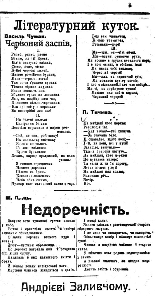 Боротьба 1919-02-23 - Літературний куток