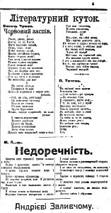 Боротьба 1919-02-23 - Літературний куток