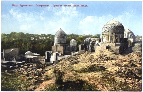 Виды Туркестана. Самарканд. Древняя мечеть Шах-Зендэ. Почтовая открытка