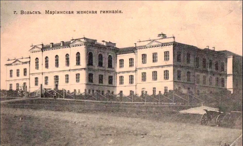 Вольск Мариинская женская гимназия