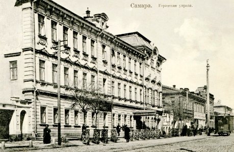 Городская управа Самара