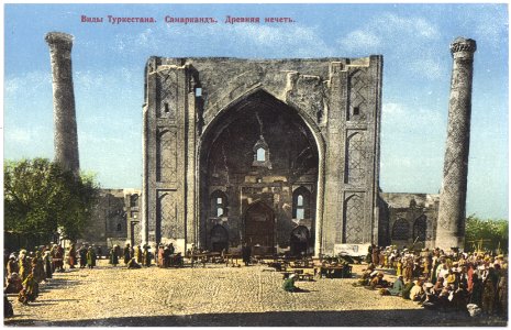 Виды Туркестана. Самарканд. Древняя мечеть. Почтовая открытка