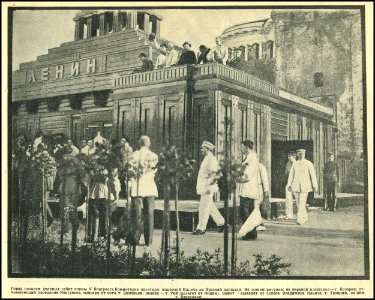 Делегаты V Конгресса Коминтерна у мавзолея Ленина.1924