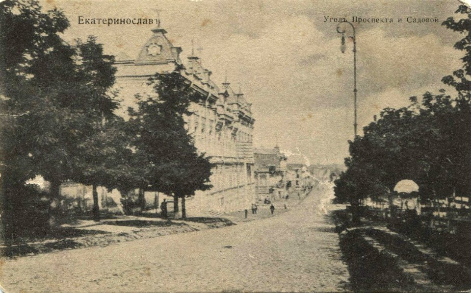 Екатеринослав. Екатеринославский проспект. 139
