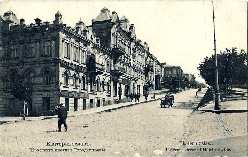 Екатеринослав. Екатеринославский проспект. 142