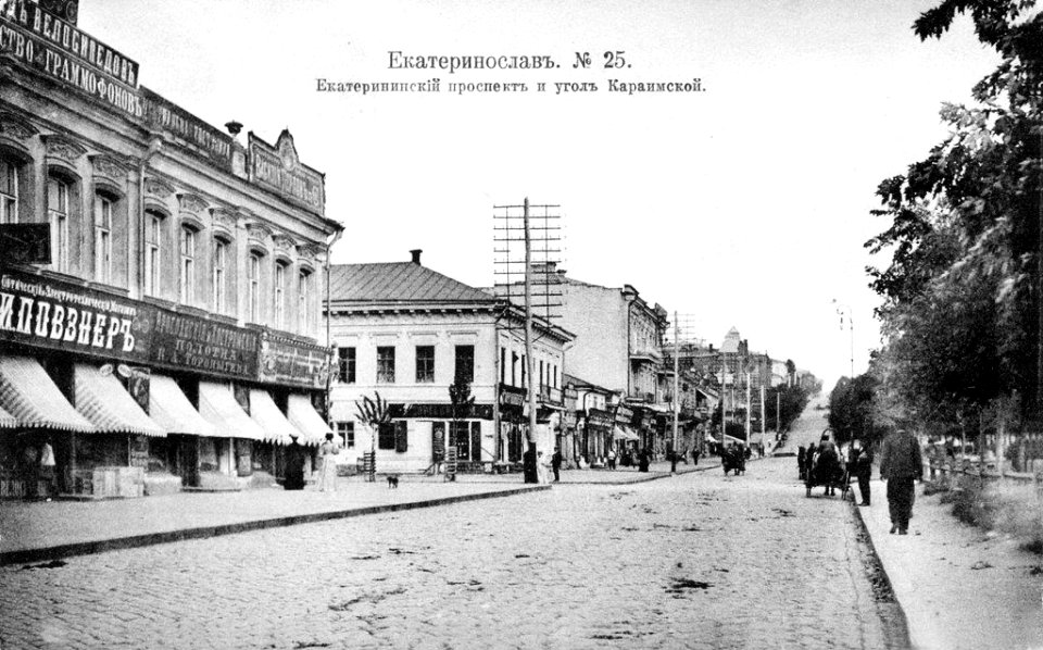 Екатеринослав. Екатеринославский проспект. 125