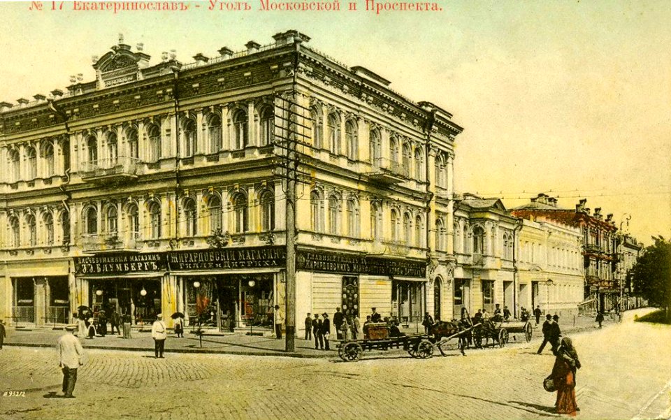 Екатеринослав. Екатеринославский проспект. 260