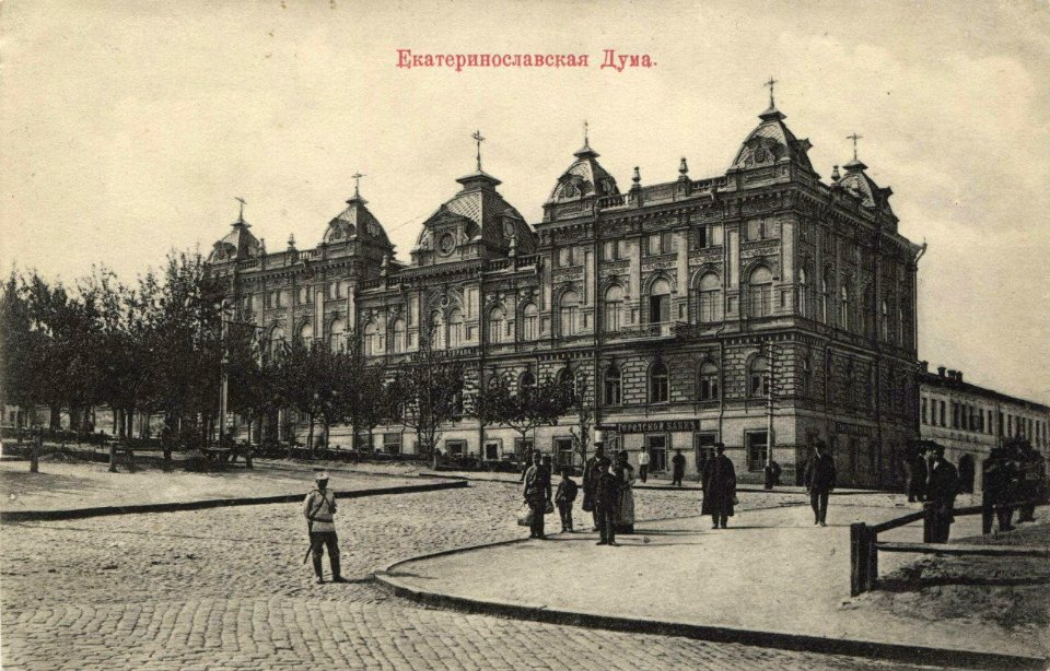 Екатеринослав. Екатеринославский проспект. 138