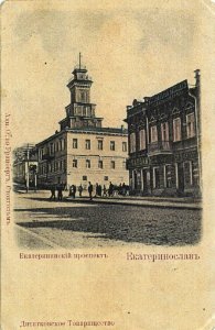 Екатеринослав. Екатеринославский проспект. 131