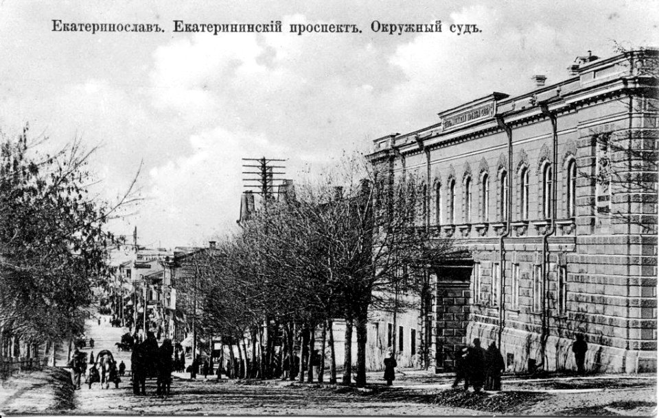 Екатеринослав. Екатеринославский проспект. 149