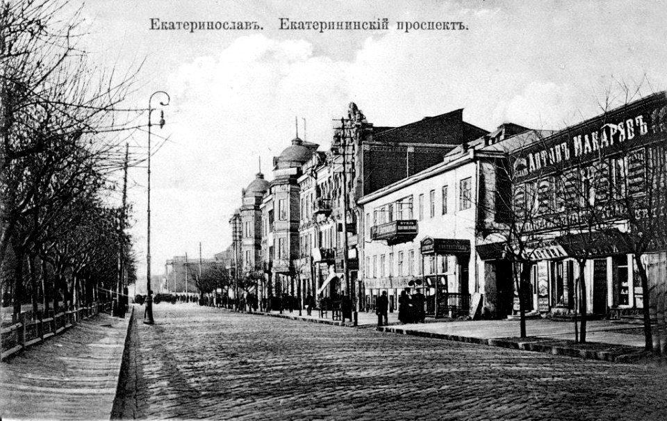 Екатеринослав. Екатеринославский проспект. 7