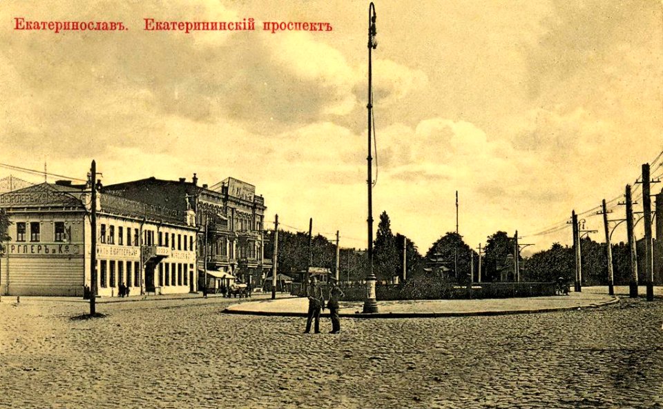 Екатеринослав. Екатеринославский проспект. 32