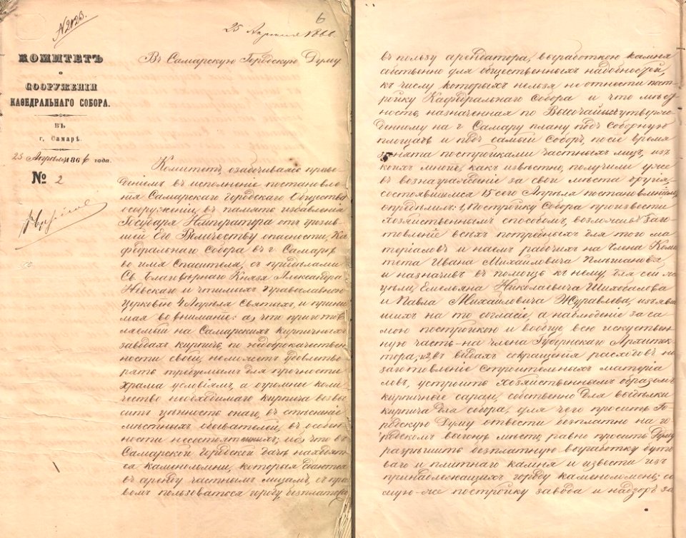 Доклад Комитета по сооружению кафедрального собора Самарской городской думе о заготовке материалов