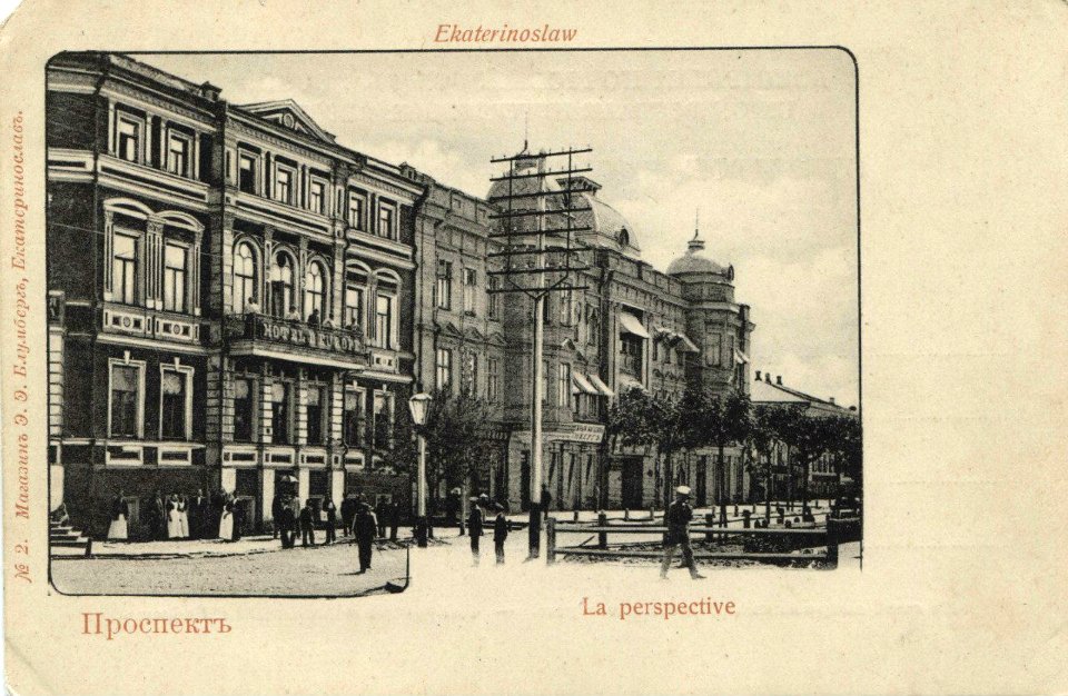 Екатеринослав. Екатеринославский проспект. 44