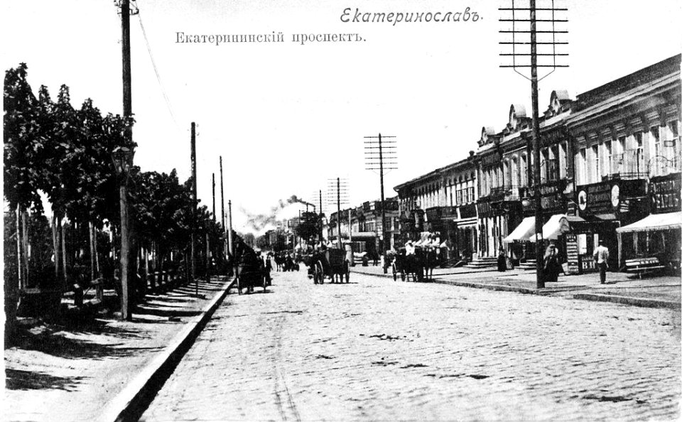 Екатеринослав. Екатеринославский проспект. 460