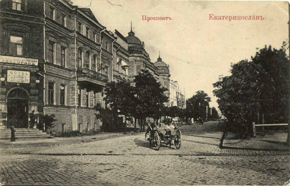 Екатеринослав. Екатеринославский проспект. 43