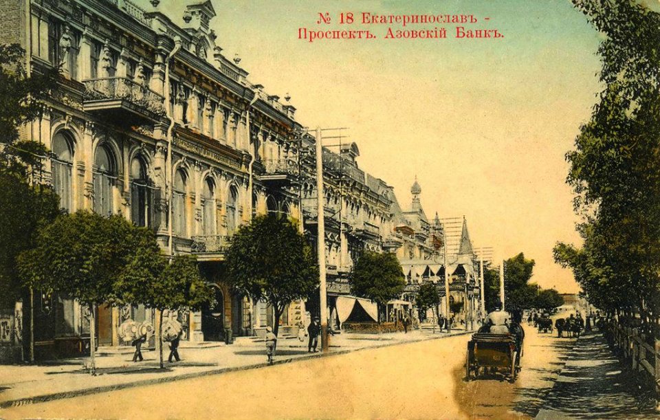 Екатеринослав. Екатеринославский проспект. 6