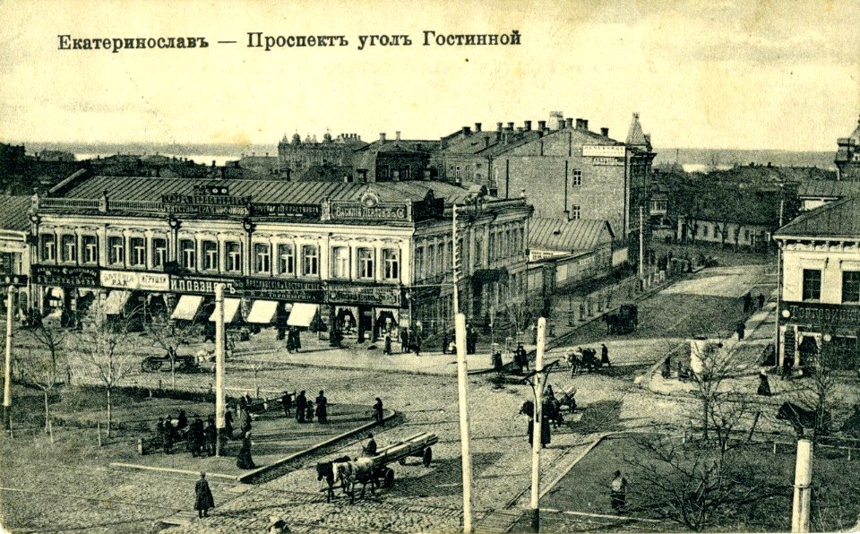 Екатеринослав. Екатеринославский проспект. 124