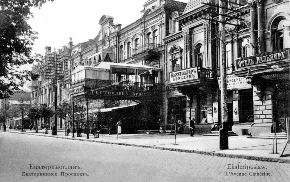 Екатеринослав. Екатеринославский проспект. 0