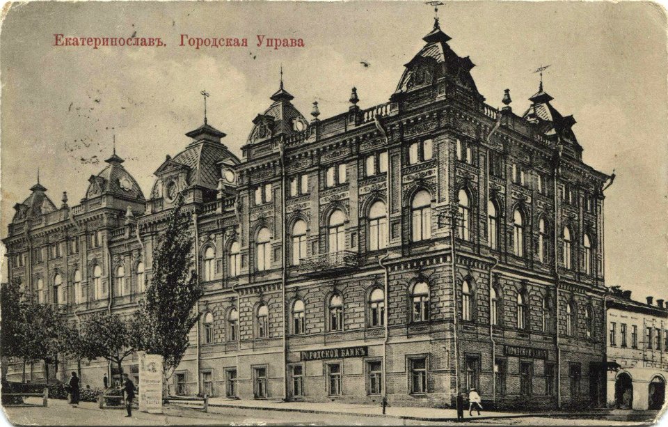 Екатеринослав. Екатеринославский проспект. 137