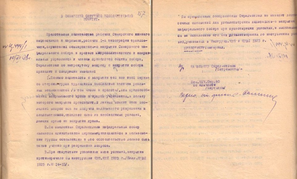 Заключение Самарского окружного административного отдела о невозможности закрытия кафедрального собора