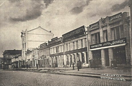 Екатеринослав. Екатеринославский проспект. 290