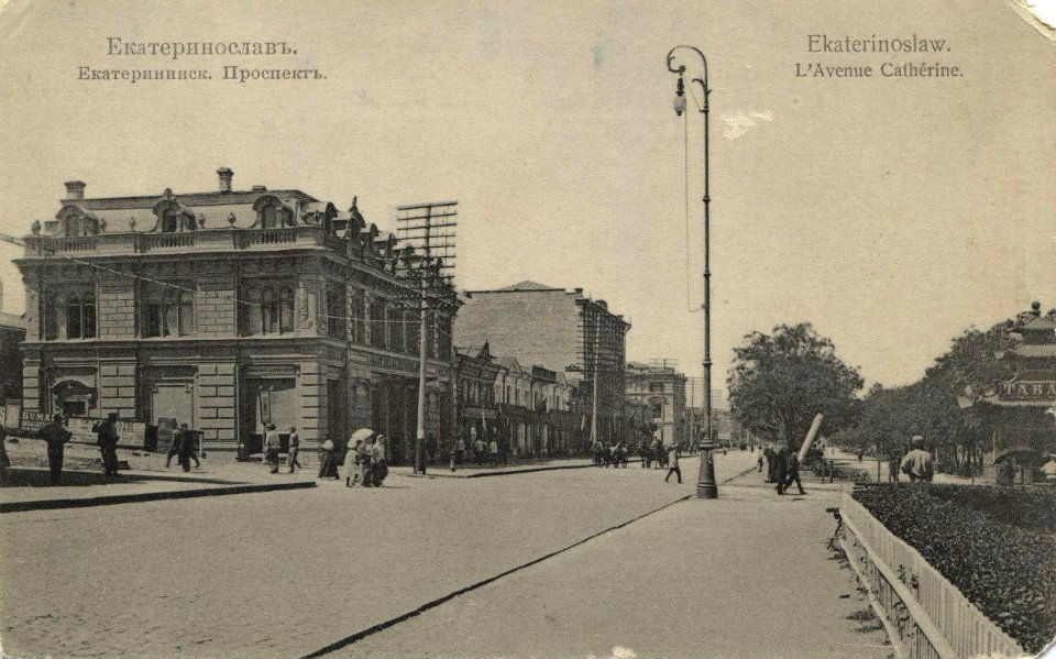 Екатеринослав. Екатеринославский проспект. 340