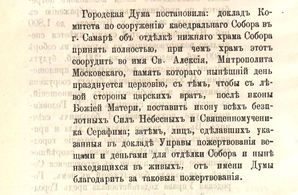 Из журнала Самарской городской думы об отделке нижнего храма