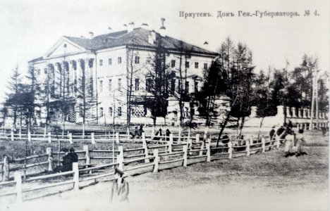 Иркутск. Дом генерал-губернатора на набережной