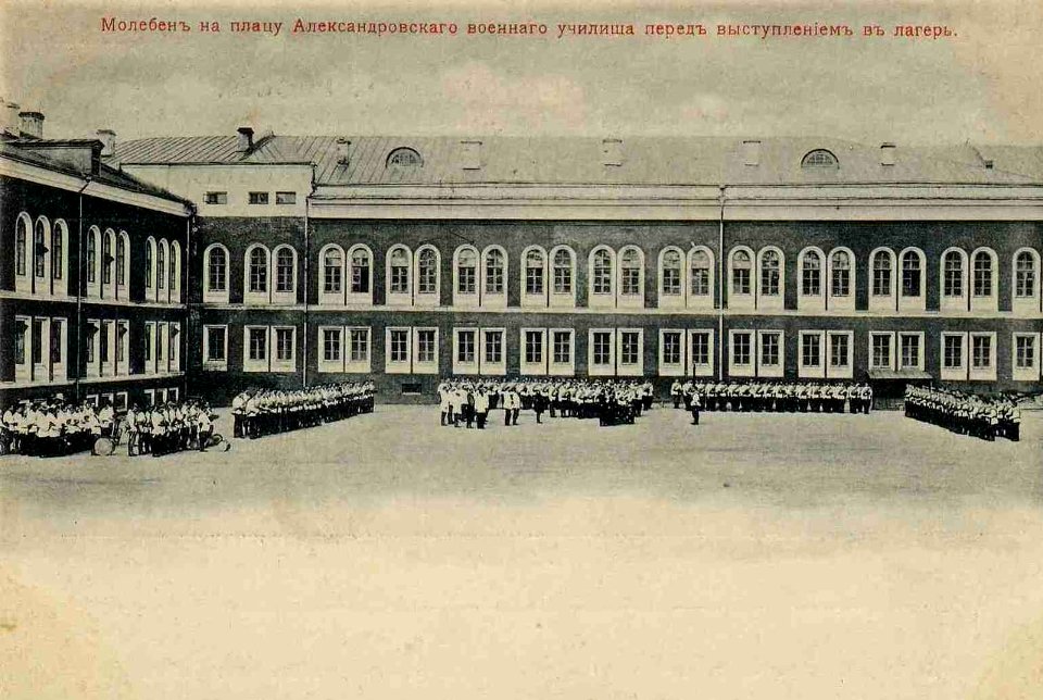 Москва Александровское военное училище. Молебен на плацу
