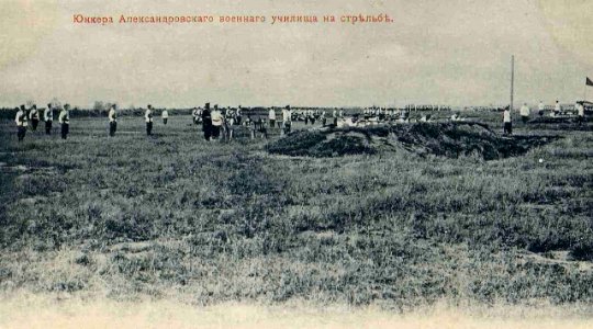 Москва Александровское военное училище. Юнкера на стрельбе