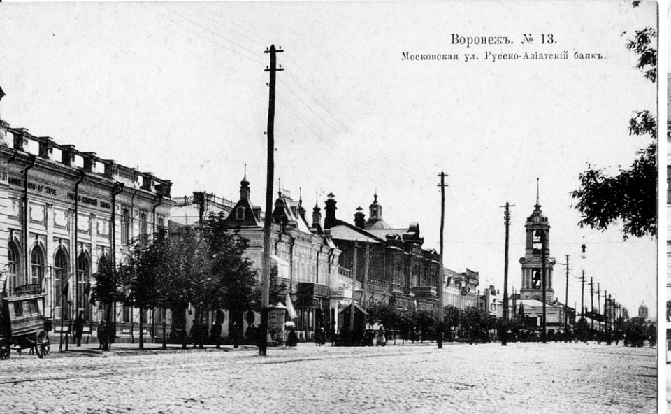 Московская улица. Русско-Азиатский банк
